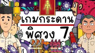 เกมกระดาน พิศวง EP 7 Picnic Cartoon [upl. by Ikcaj]