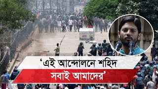 শিবির কেন আন্দোলনে তাদের শহিদদের তালিকা প্রকাশ করেনি II Shibir Secretary General II Zahidul Islam [upl. by Lehcir]