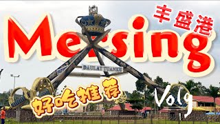 『柔佛 Mersing丰盛港』一日游，好吃推荐！好去处推荐！天堂之门 天空之门 mersing 丰盛港 柔佛好去处 vlog 好吃推荐 [upl. by Eybbob]