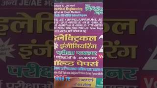 RRB JE SSC JE ELECTRICAL ENGINEERING VOLUME 2 BEST BOOK HINDI MIDIUM shorts YAMRAJSHIVYT [upl. by Haik]