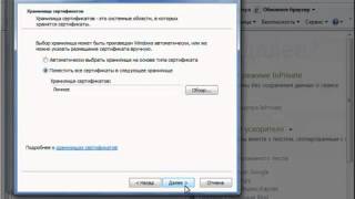 Установка сертификата безопасности Internet Explorer [upl. by Kristien]