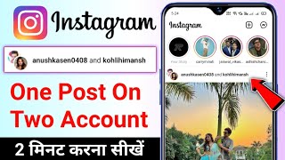 instagram one post in two accounts  instagram 1 post 2 account  instagram 2 account one post [upl. by Beker]