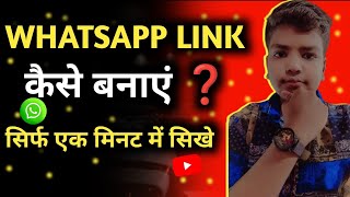 WhatsApp Link Kaise Banaye  How To Create A Whatsapp Link 🔗 [upl. by Malynda]