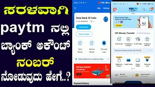 How to Check Bank Account Number and IFSC Code in paytm  Namma Kannada News [upl. by Ria]