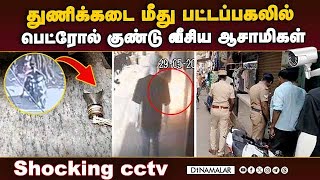 வண்ணாரப்பேட்டையில் பதற்றம் வியாபாரிகள் பீதி  chennai Washermanpet  petrol bomb  3 youths arrested [upl. by Aicitel]