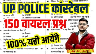 up police constable previous year paper  Up Police Constable 18 Feb 2024 Paper  up police ka paper [upl. by Morgan]