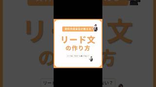 【資料作成会社が教える、リード文の作り方】 パワーポイント パワポ powerpoint パワポデザイン 資料作成 リード文 [upl. by Aynotahs]