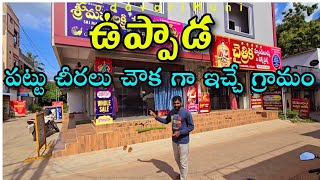 Uppada Village Famous Pattu Saries In Andhrapradesh GodavariMuni [upl. by Griswold516]