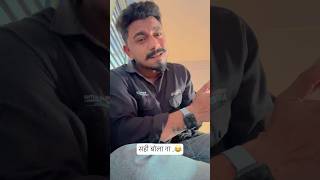 सही बोला ना 😂 comedy funny comedyshorts viralcomedy [upl. by Mauldon]