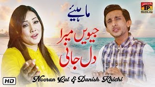 Jiven Mera Dil Jani  Nooran Lal amp Danish Khichi  Latest Saraiki amp Punjabi Songs  Thar Production [upl. by Anilorac863]