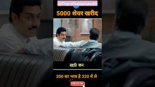 300 ka bhaw 320 me le😄😄😄😄trading shorts short shortvideo viralvideo views viralshorts [upl. by Lulita]