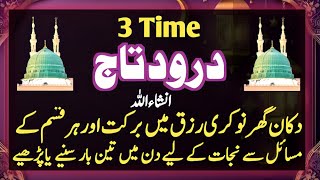 Darood e Taj  درود تاج  Beautiful Voice  Darood Taj Shareef  दुरूद ताज  Daily Darood Sharif [upl. by Yanel230]