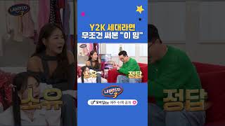 의외로 사람들이 잘 모르는 지상렬 밈 👉 quotㅇㅅquot 내편하자3 EP14 [upl. by Aicened]