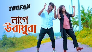 Lage Uradhura  লাগে উরাধুরা  Shakib Khan  Pritam Hasan  Niloy Khan Sagor New Dance 2024 [upl. by Chere820]