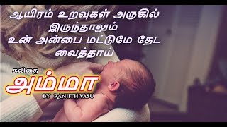 Amma 3  vrskavidhaigal  Tamil kavithai video [upl. by Concettina]