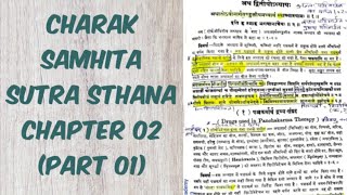 Charak Samhita Sutra Sthana Chapter 2  Part 01 [upl. by Salter]