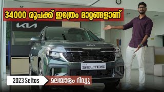 Kia Seltos 2023 Malayalam Review  34000 രൂപക്ക് ഇത്രേം മാറ്റങ്ങളാണ്  Najeeb [upl. by Nurat461]