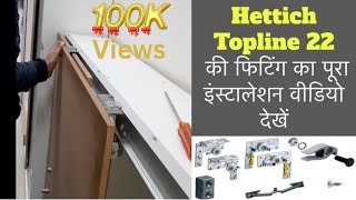 Hettich Topline 22 2 Door Sliding Fitting हेटिक टॉपलाइन 22 फिटिंग लगाने काआसान तरीका सीखे [upl. by Geri]