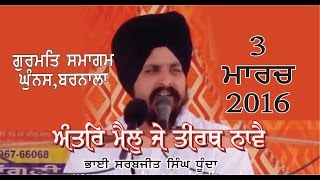 Poojho Ram Ek Hi Deva By Bhai Sarbjit Singh Dhunda 1532016 Ghunas Barnala [upl. by Airdnekal560]