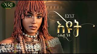 Rahel Getu  Eyut  ራሄል ጌቱ  እዩት  New Ethiopian Music 2024 Official Video [upl. by Yetnom]