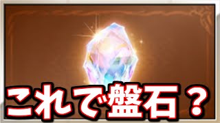 光古戦場で活躍しそうな石を実質金剛晶サプチケを使って凸った話【グラブル】 [upl. by Win]