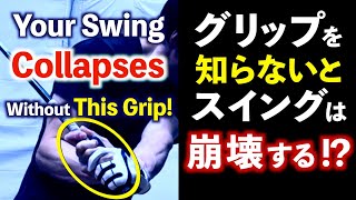 ほとんどの人が知らない！本当のグリップと腕の使い方を科学的に解説 [upl. by Ahsenal758]