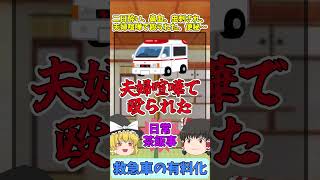 救急車が有料化！？三重県松阪市で新たな取り組みスタート！選定療養 ゆっくり解説 [upl. by Collin]