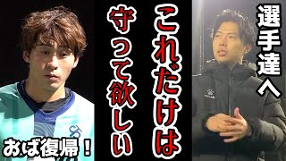 【シュワーボ東京】おば太郎怪我から復帰選手達に絶対してほしくないこと レオザ切り抜き [upl. by Hayyifas]