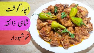 Achar Gosht Special Recipe How To Make Achar Gosht By Ijaz Ansari [upl. by Boswall]