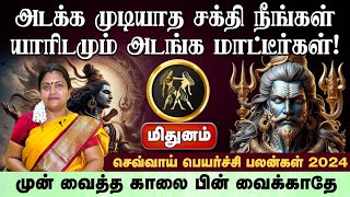 மிதுனம்  அடக்க முடியாத சக்தி நீங்கள் யாரிடமும் அடங்க மாட்டீர்கள்  செவ்வாய் பெயர்ச்சி பலன்கள் 2024 [upl. by Ietta368]