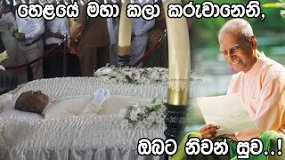 Amaradewa Funeral අමරදේවයන් ගේ ශ්‍රී දේහය  Amaradewa death  Sri Lanka  Legend [upl. by Namlas]