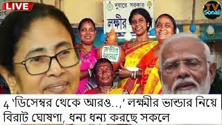 Kolkata News  02 December 2024 Bangla News  আকাশবানী কলকাতা  Mamata Banerjee  Weather Update [upl. by Jelks607]