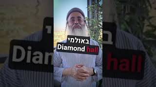 מחר 7824 הרצאה Golders Green באולמי Diamond hall Golders Green Road 185187 London [upl. by Carew]