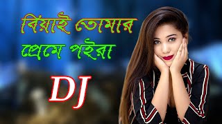 Biyai Tomar Premer Poira Nutun Dj gan Hard bass Jbl Song [upl. by Airahs772]