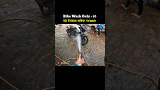 Bike Wash Only 10 😱 shorts [upl. by Ahsirat250]