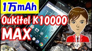 Oukitel K10000 MAX レビュー TORQUE G03を超えた大容量バッテリーを搭載した耐衝撃モデル [upl. by Atirat203]