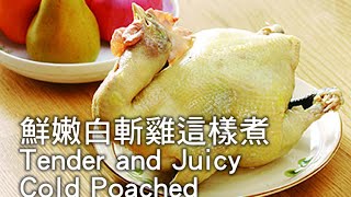 【楊桃美食網】鮮嫩白斬雞這樣煮Juicy Cold Poached Chicken [upl. by Katonah]