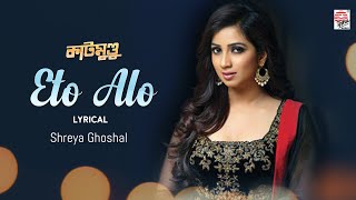 Eto Alo  Lyrical  Katmundu  Shreya Ghoshal  Mimi Chakraborty Srabanti [upl. by Skardol]