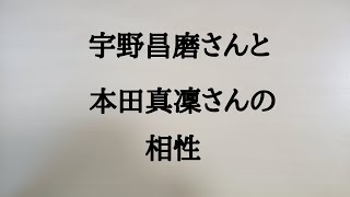 宇野昌磨さんと本田真凜さんの相性 宇野昌磨 本田真凜 相性 [upl. by Rawden]