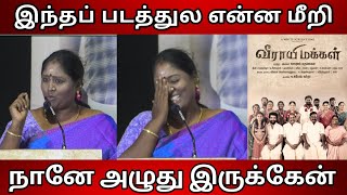 Deepa Speech at Veerayi Makkal Audio Launch  Live Tamil Cinema [upl. by Tingley]