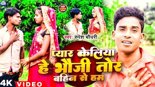 pyar he bhauji tor bahin se ham  sad song bewafai gana  letast song lalitluckychannel4928 [upl. by Constancia]