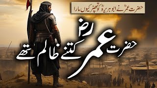 Story of Hazrat Umar  hazrat umar ka waqia  Islami History [upl. by Ecneret]