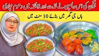 Baingan Ka Bharta Recipeبیگن بنانے کا طریقہBaingan Bharta without RoastingEggplant Recipe [upl. by Abekam]