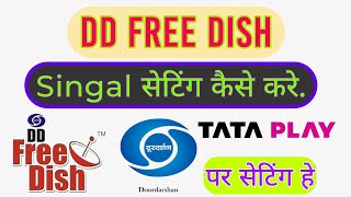 How to watch DD Free Dish channels on Tata Play  Tata Play Se DD Free Dish Setting kaise kare [upl. by Laen655]