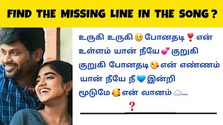 Find the missing line in the Song  Tamil Songs  Ponder Riddles  part 3  quiz Riddles song [upl. by Ellyn]