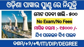 Odisha steel and power plant recruitment 2024  for various post  Odisha latest job notification [upl. by Aicilla]