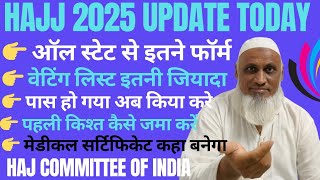 Hajj 2025 1st installment Rs130300Drow Me Pass Ab Kiya Kare Hajj 2025 News Update Today Hajj [upl. by Eulau672]