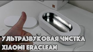 Ультразвуковая чистка Xiaomi EraClean [upl. by Yeloc]