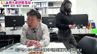 계약서 진행현장 실제모습 그대로 1편5편의정부 lba센스부동산부동산계약실제모습 의정부부동산 의정부공인중개사 [upl. by Appel]