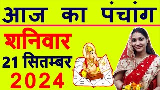 Aaj ka Panchang 21 September 2024 पंचांग आज की तिथि  शुभ मुहूर्त  राहुकाल  Saturday Panchang [upl. by Engvall83]